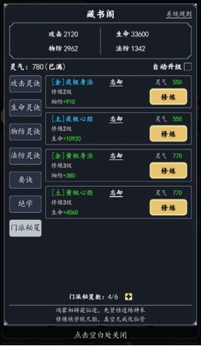 古剑世界微信群分享版修真指南3