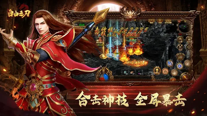 自由之刃游戏截图2