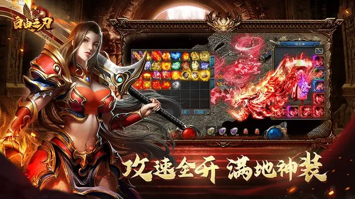 自由之刃游戏截图4