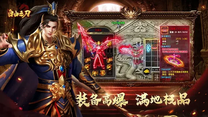 自由之刃游戏截图3