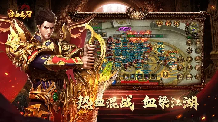 自由之刃游戏截图5