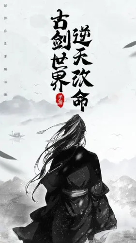 古剑世界游戏截图1