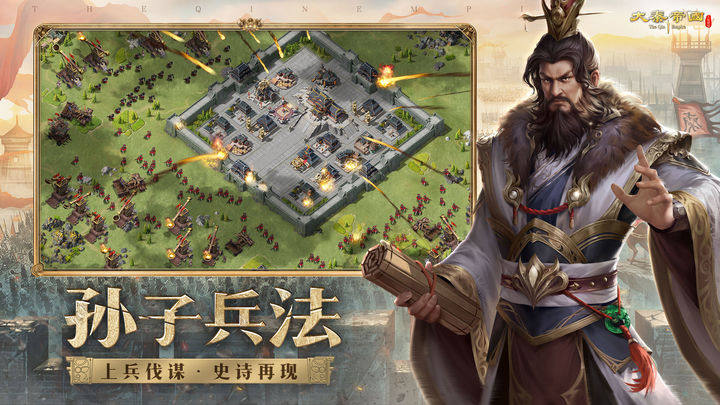 大秦帝国之帝国烽烟游戏截图2