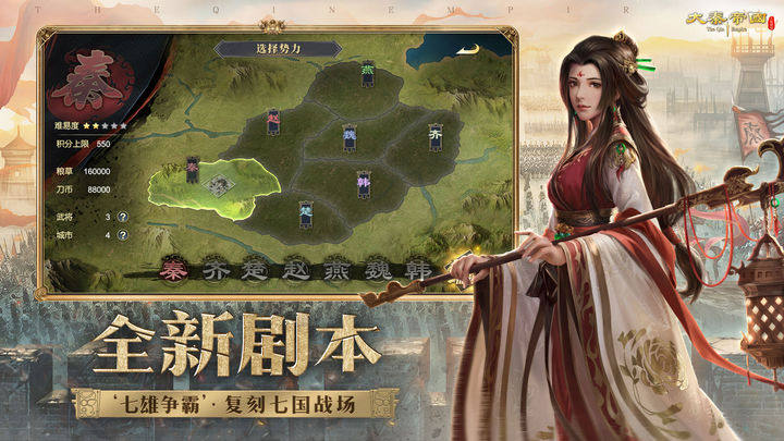大秦帝国之帝国烽烟游戏截图3