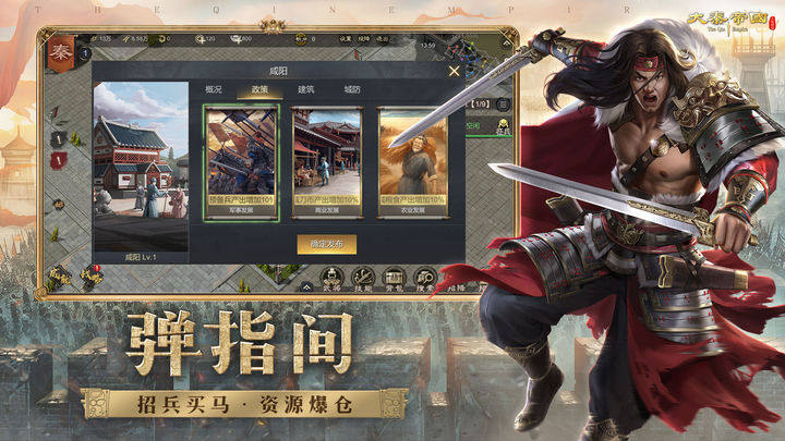 大秦帝国之帝国烽烟游戏截图4