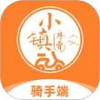 小镇外卖骑士端
