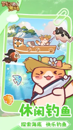 梦幻渔场游戏截图5