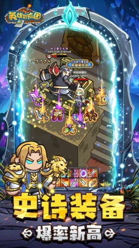 英雄冒险团游戏截图2