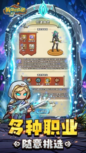 英雄冒险团游戏截图4