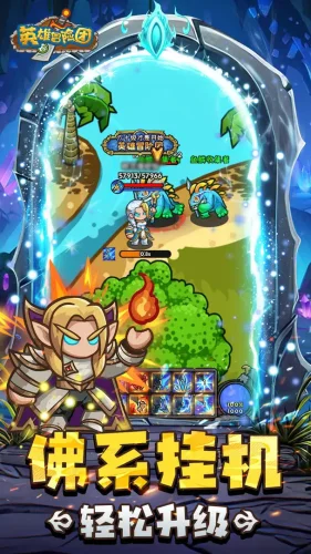 英雄冒险团游戏截图3