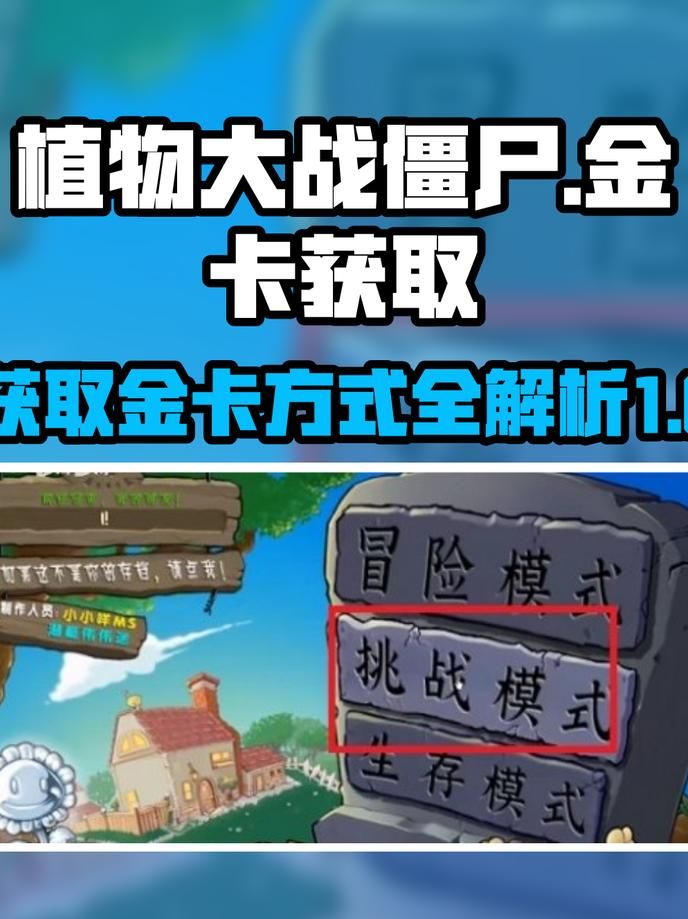 植物大战僵尸神器怎么获得