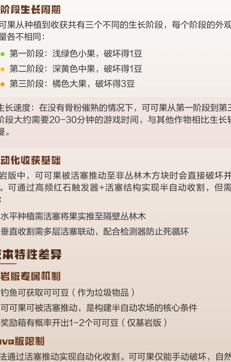 我的世界怎么种植可可豆