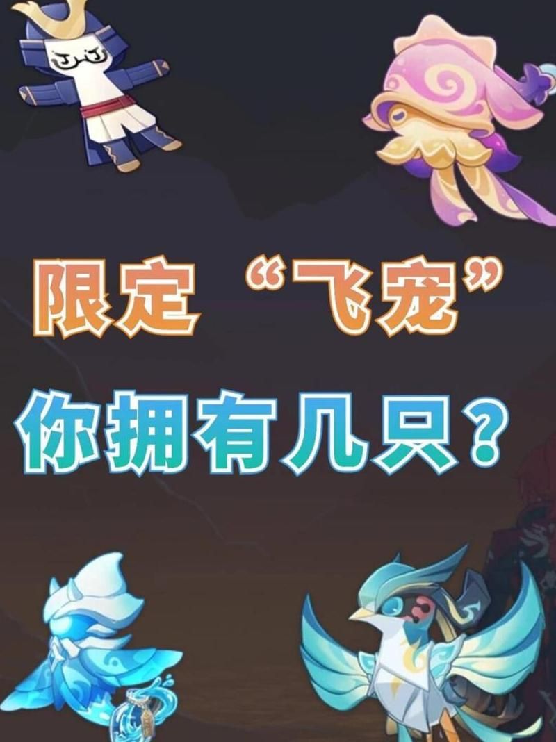 我的起源有哪些飞行坐骑