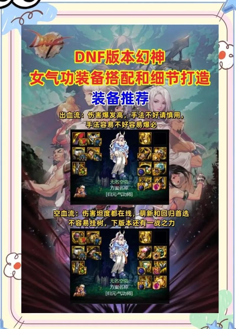 dnf女气功白金徽章选什么