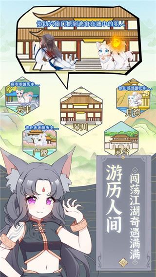 我要养狐妖图片1