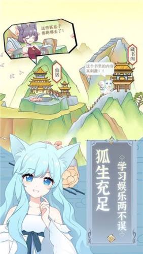 我要养狐妖游戏截图4