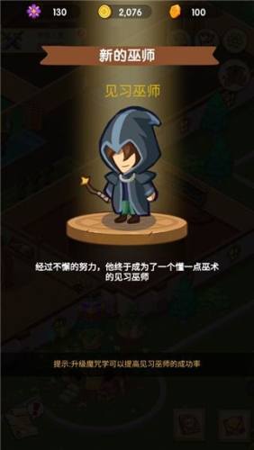 放置魔法学院游戏截图5