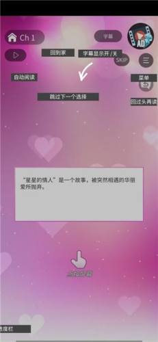 星星爱好者游戏截图2