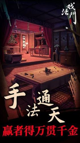 戏法门游戏截图3