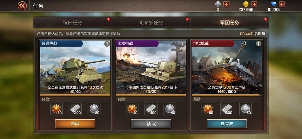 坦克争锋如何参加军团任务1