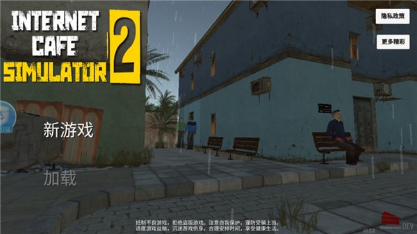 网吧模拟器2图片1