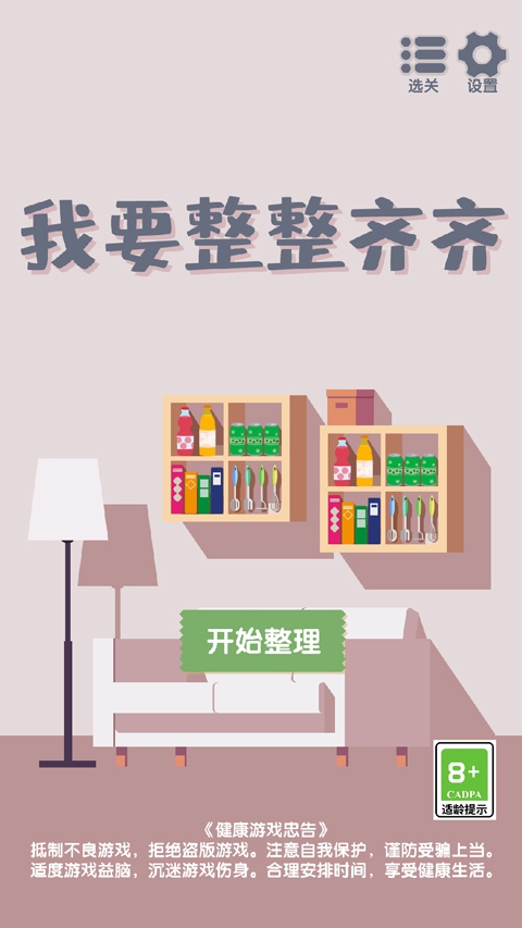 我要整整齐齐图片1