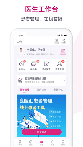 肿瘤医生图片1