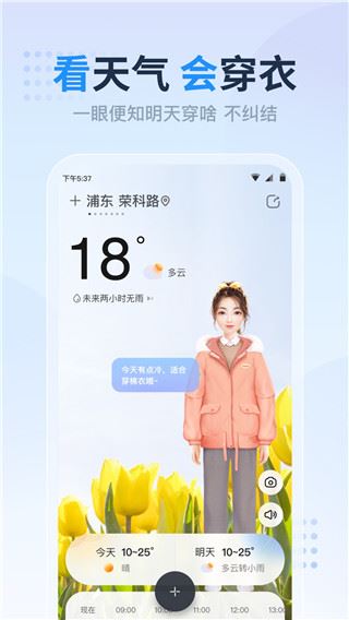 天气预报准点报图片1