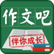 作文吧