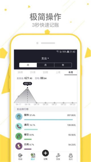 萌猪记账图片1