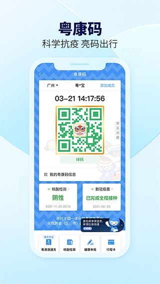 粤省事图片1