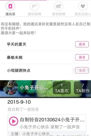 酷音铃声制作铃声方法截图5