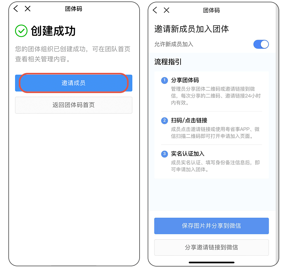 团体码怎样操作1