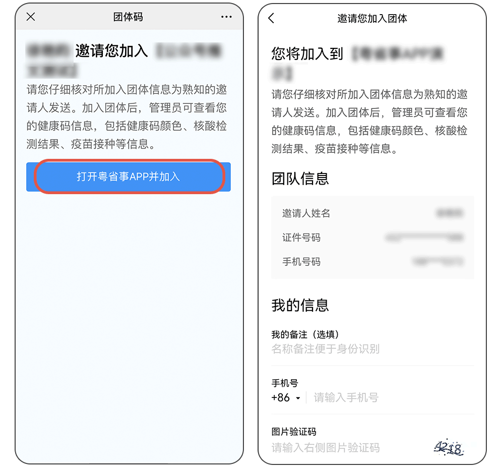 团体码怎样操作2