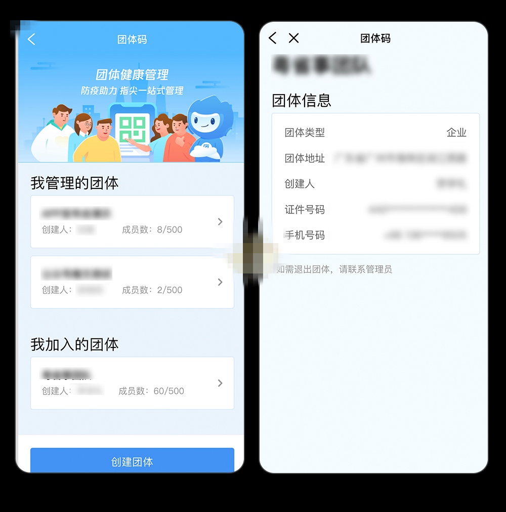 团体码怎样操作3