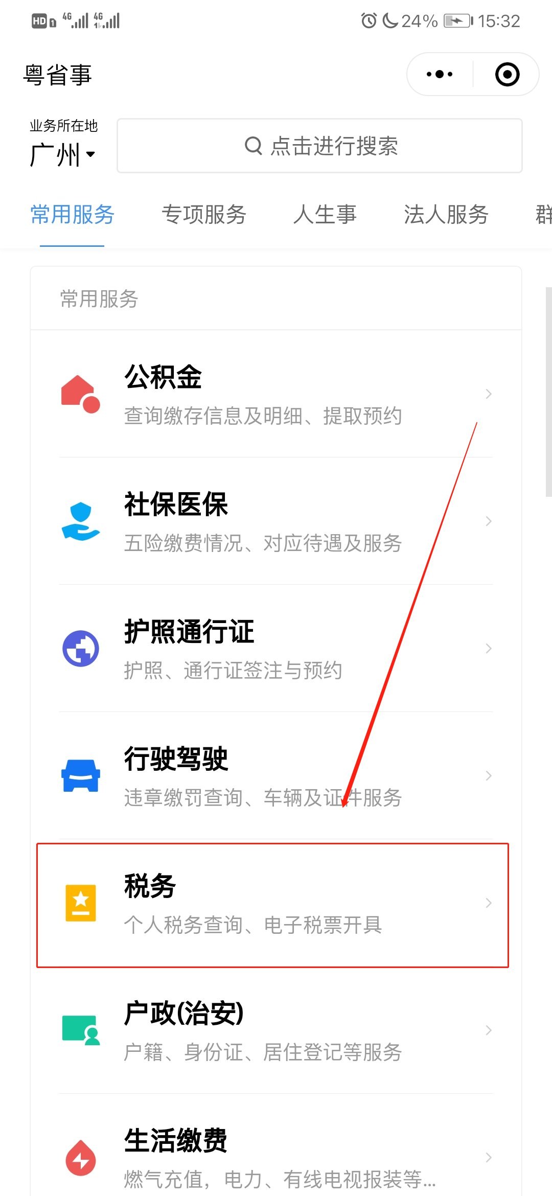 怎么交医保1