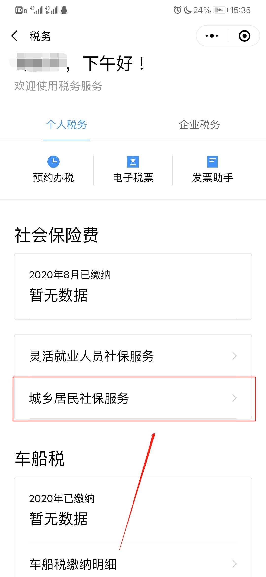 怎么交医保2