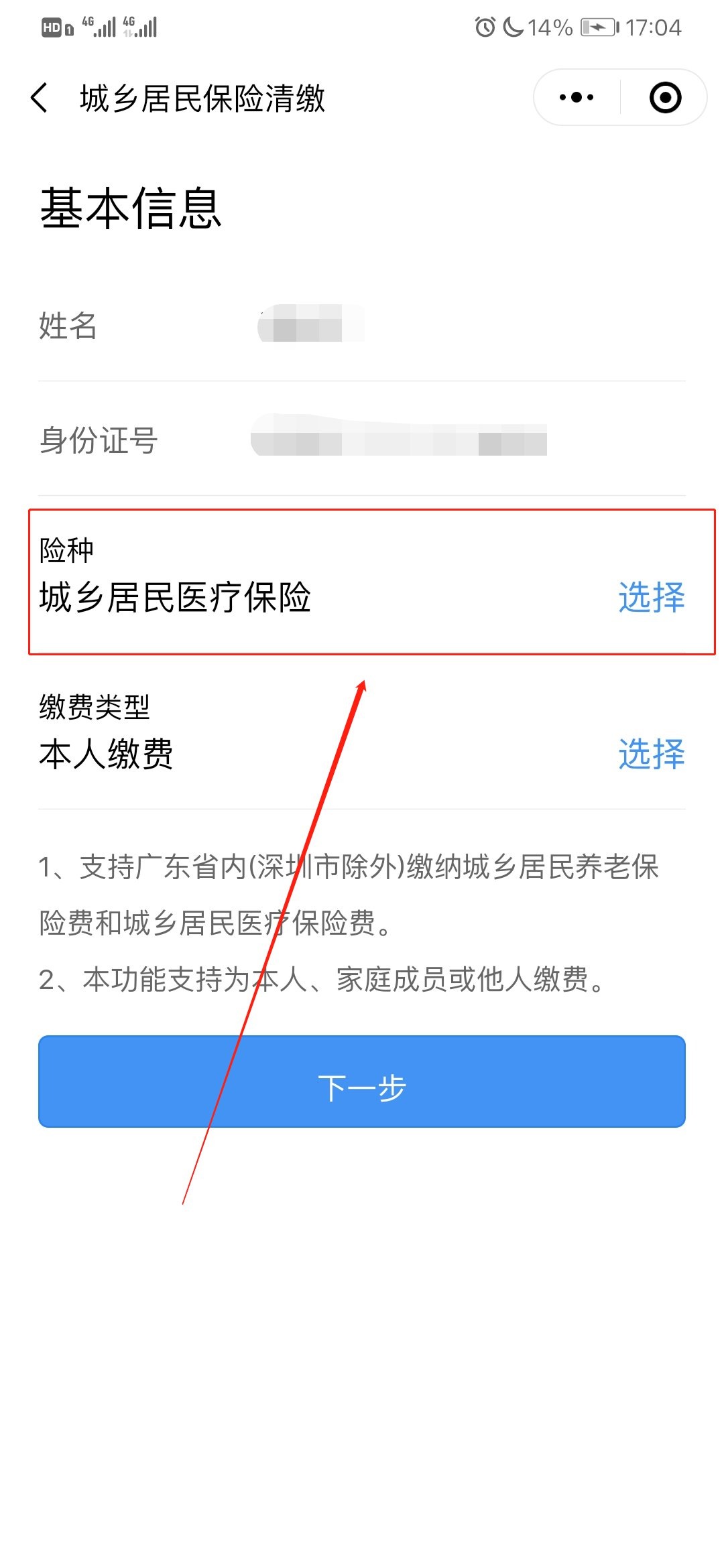 怎么交医保4