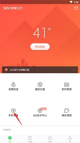 360手机卫士如何杀毒