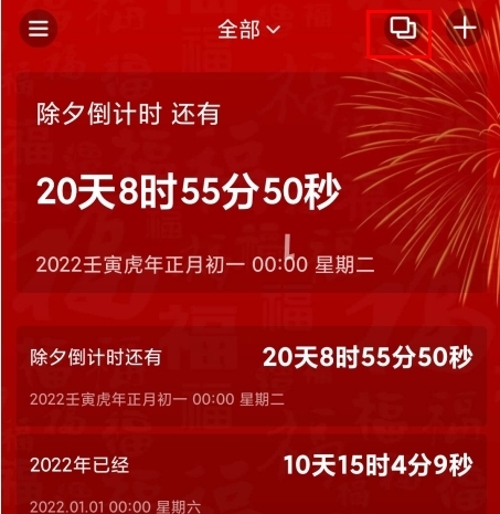 时间规划大师怎么用图片1