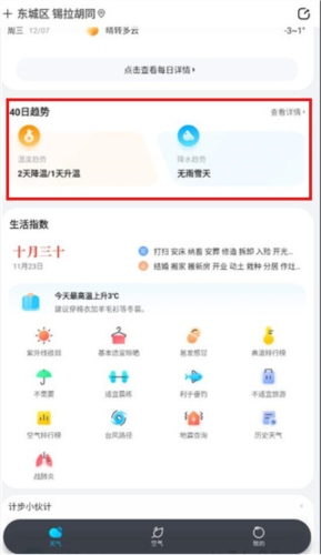 开心天气预报30天查询2