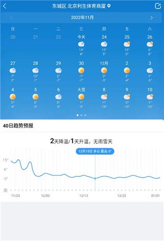 开心天气预报30天查询3