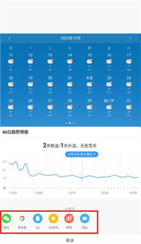 开心天气预报30天查询4