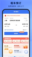 铁行租车图片1
