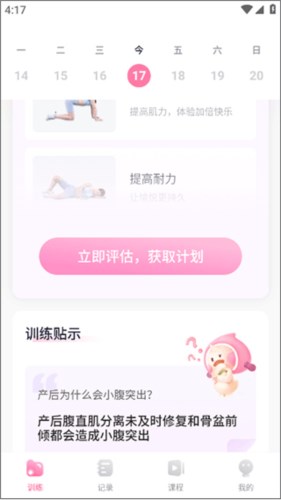 凯格尔运动app如何使用2