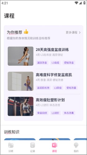 凯格尔运动app如何使用3