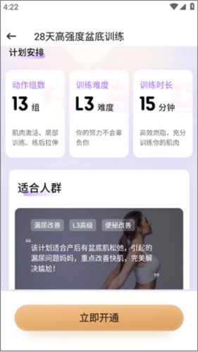 凯格尔运动app如何使用4